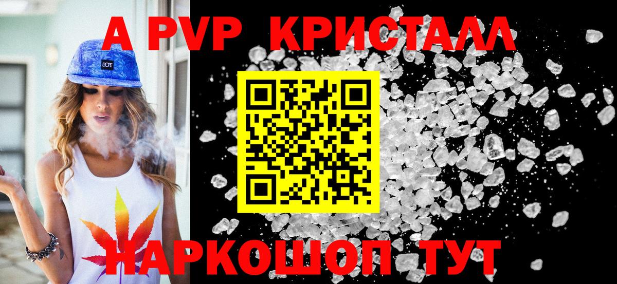 А ПВП кристаллы  купить закладку  Вход с VPN  APVP Crystall  Михайловка  Alpha PVP СК  APVP 