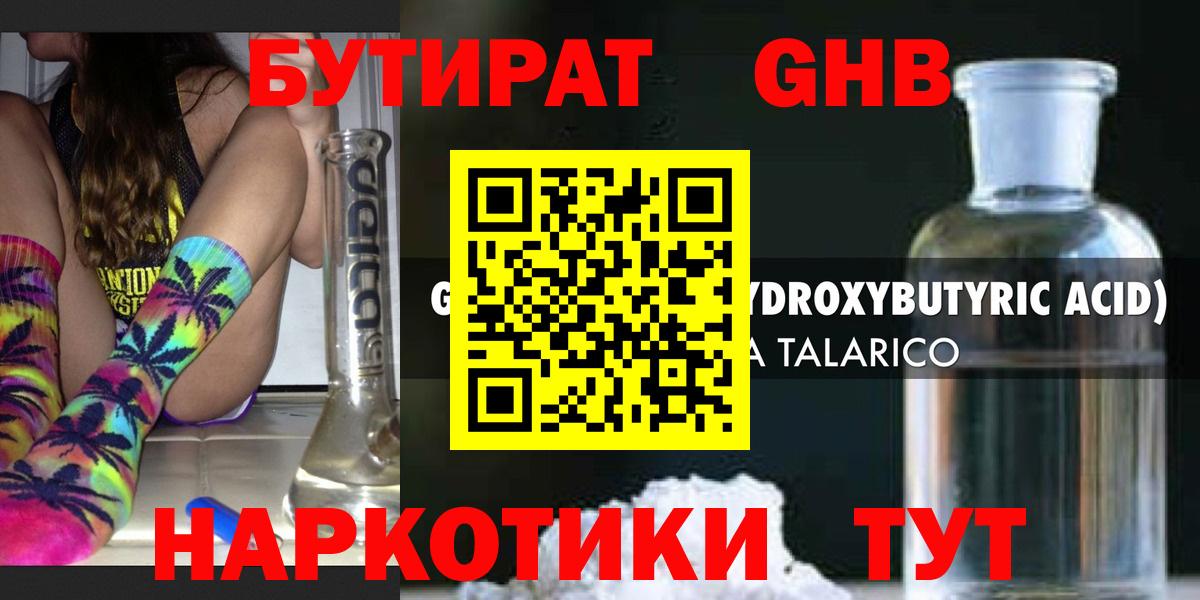 Бутират BDO Михайловка
