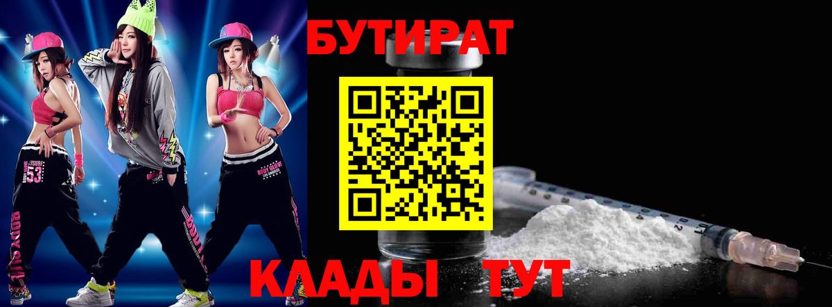 БУТИРАТ  Вход с VPN  Михайловка  Бутират бутик 