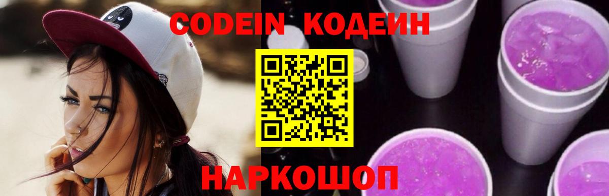 Михайловка  Кодеин напиток Lean (лин)  Вход с VPN 