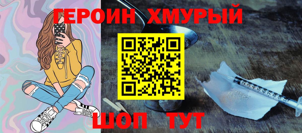 ГЕРОИН герыч Михайловка