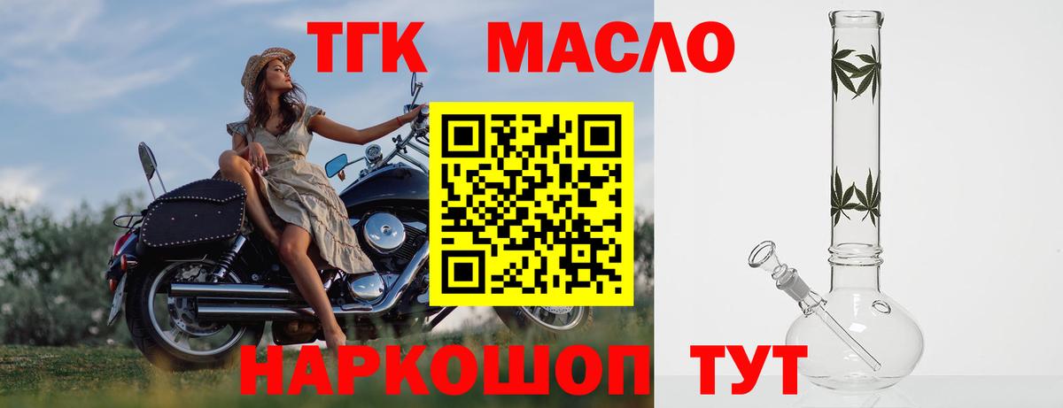 ТГК THC oil  Вход с VPN  Михайловка 